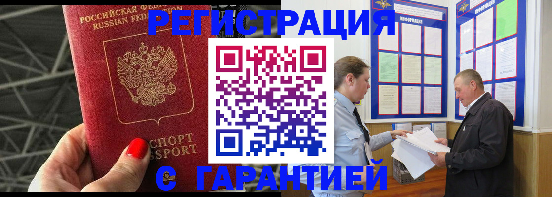прописка 2025 в Новотроицке