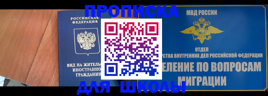 прописка в Новотроицке