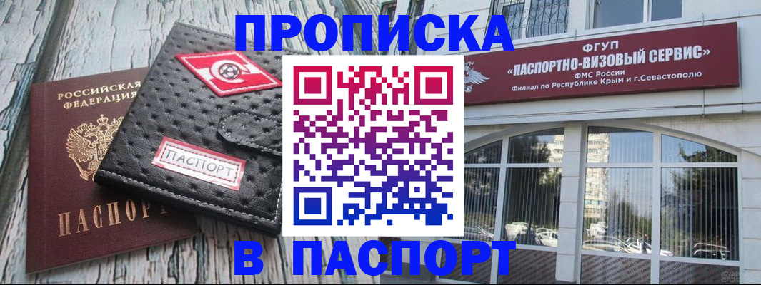 прописка штамп в Новотроицке