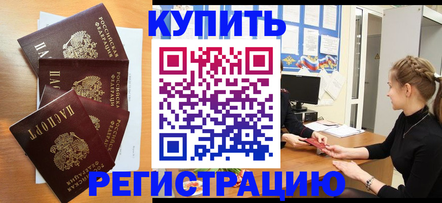 временная регистрация 2025 в Новотроицке