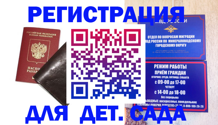 временная регистрация в Новотроицке